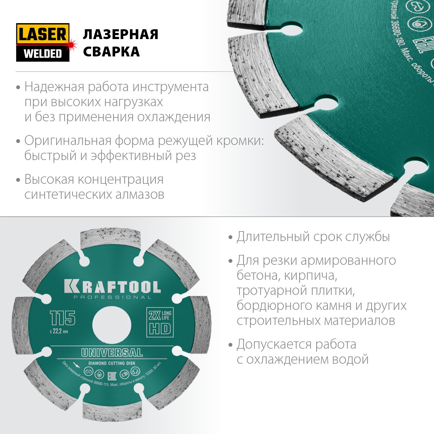 Диск алмазный Laser-Universal Kraftool - фото