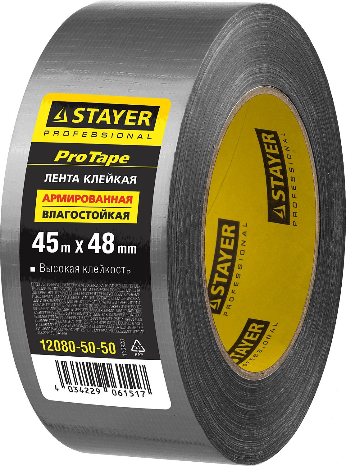 Лента армированная серебристая 48 мм Professional Stayer - фото