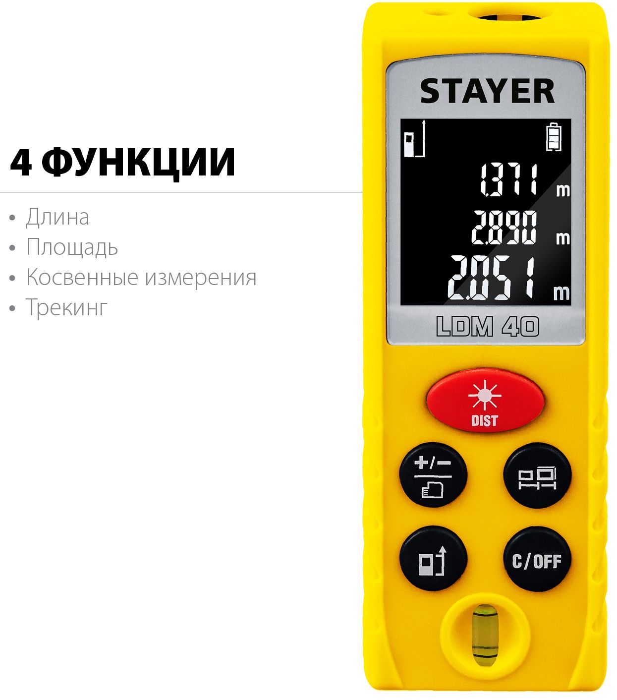Дальномер лазерный 40 м Stayer LDM-40 Professional 34956 - фото