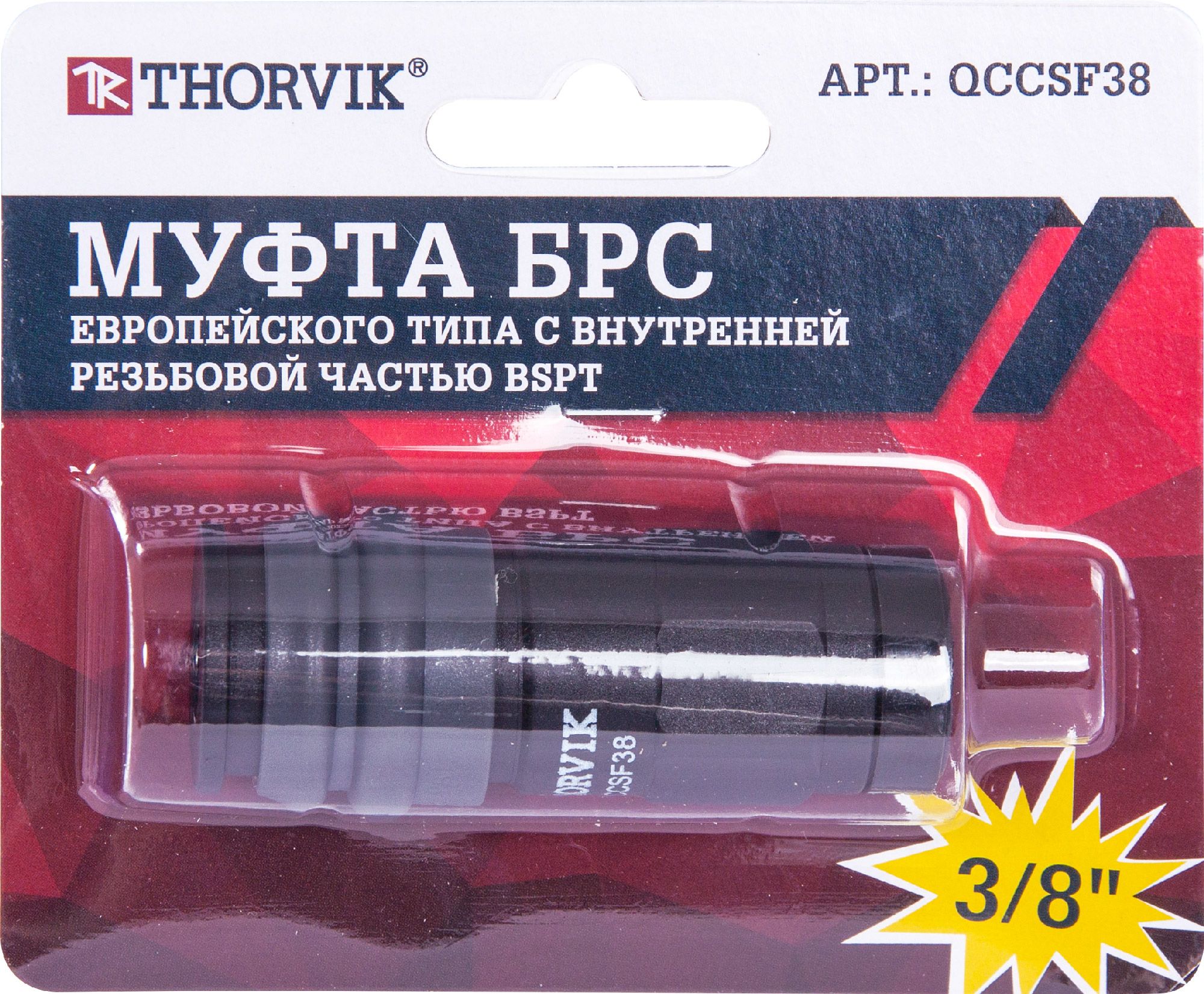 Муфта БРС европейского типа с внутренней резьбовой частью BSPT Thorvik - фото