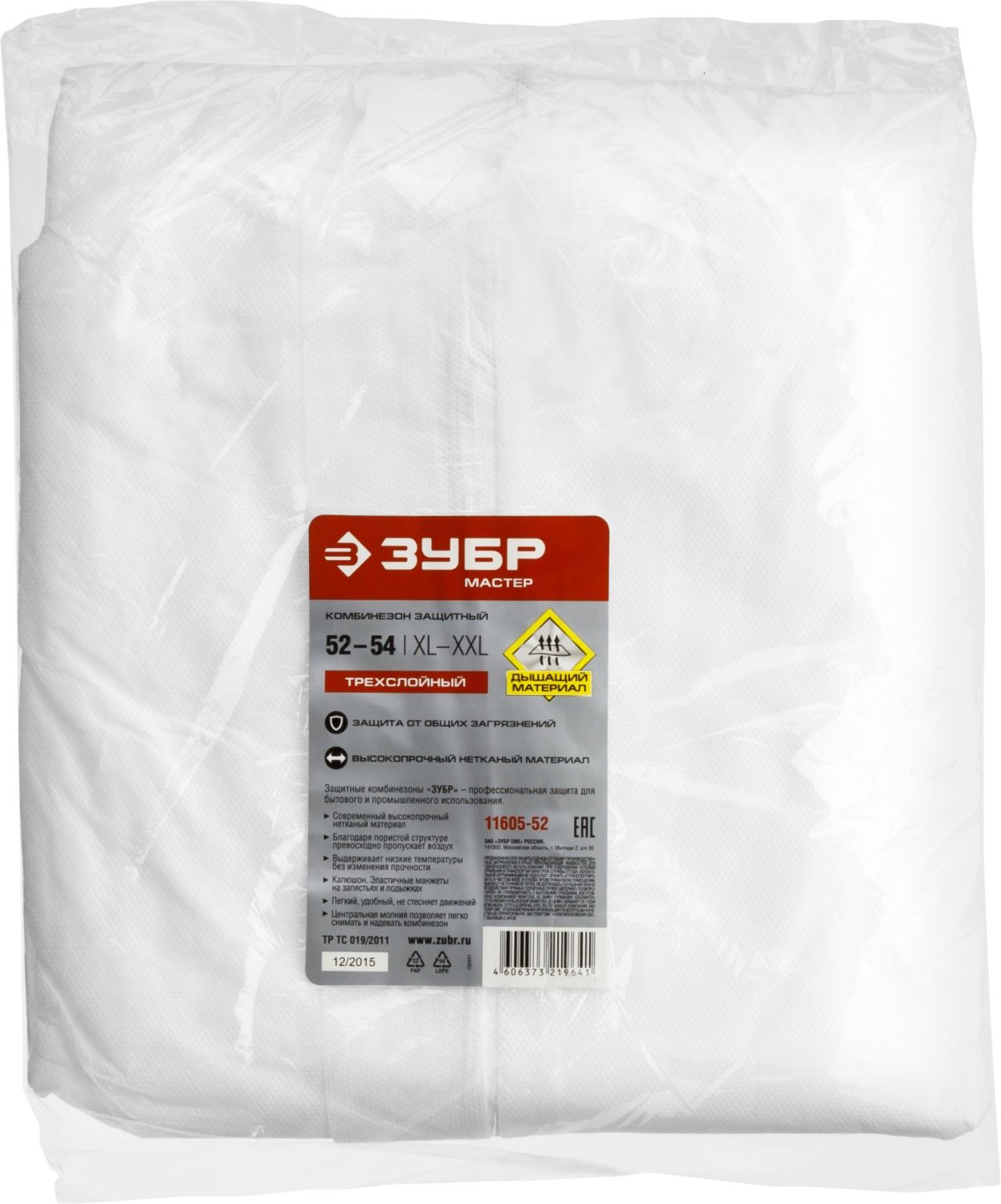 Комбинезон защитный из спанбонда размер 52-54 ЗУБР Мастер 11605-52 - фото