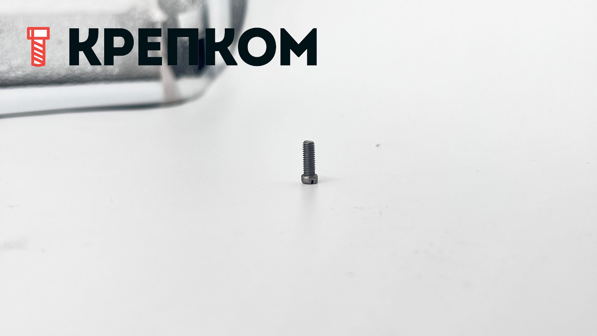 Винт с уменьшенной головкой и прямым шлицем DIN 920, сталь без покрытия - фото