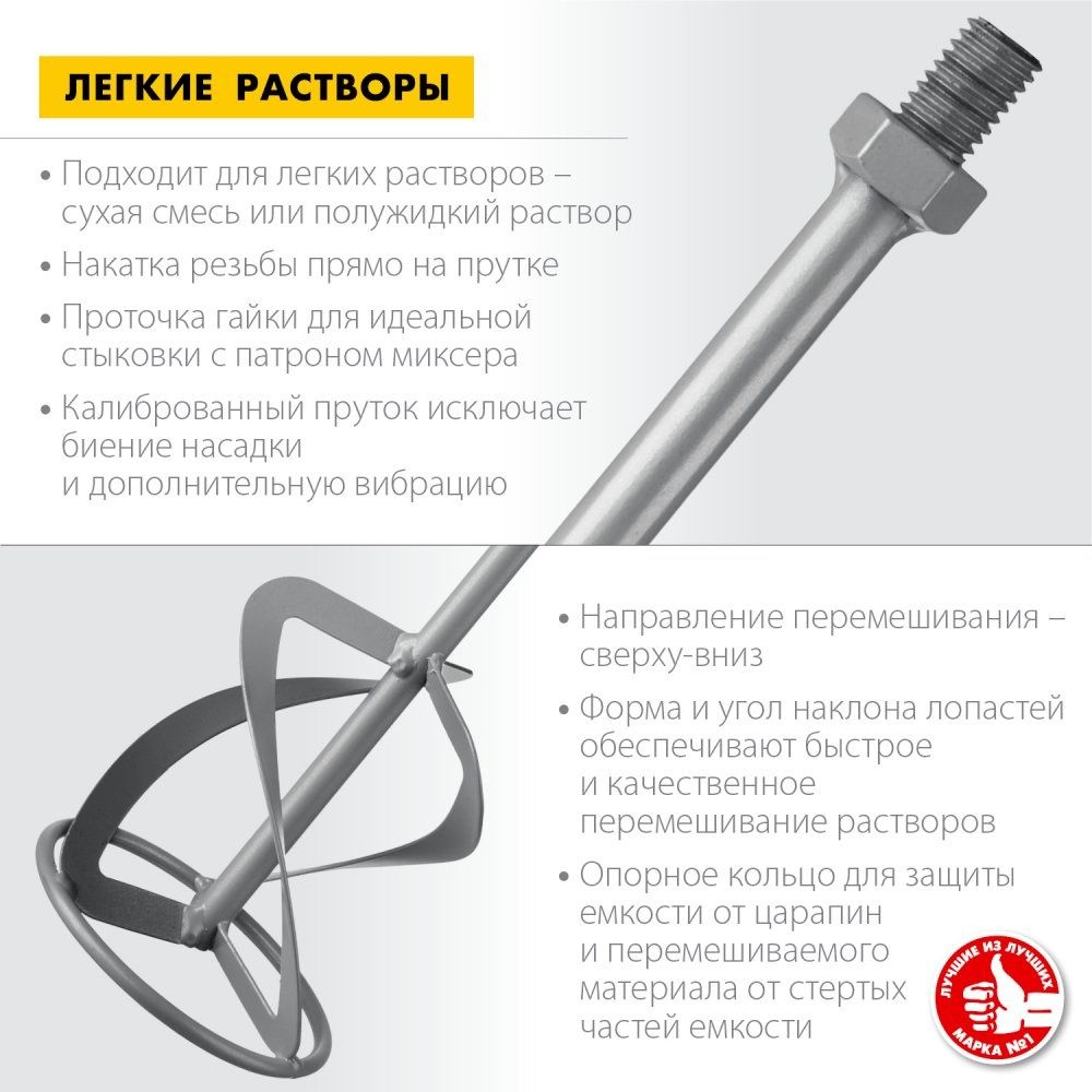 Насадка-миксер для легких растворов "сверху-вниз" ЗУБР МНЛ - фото