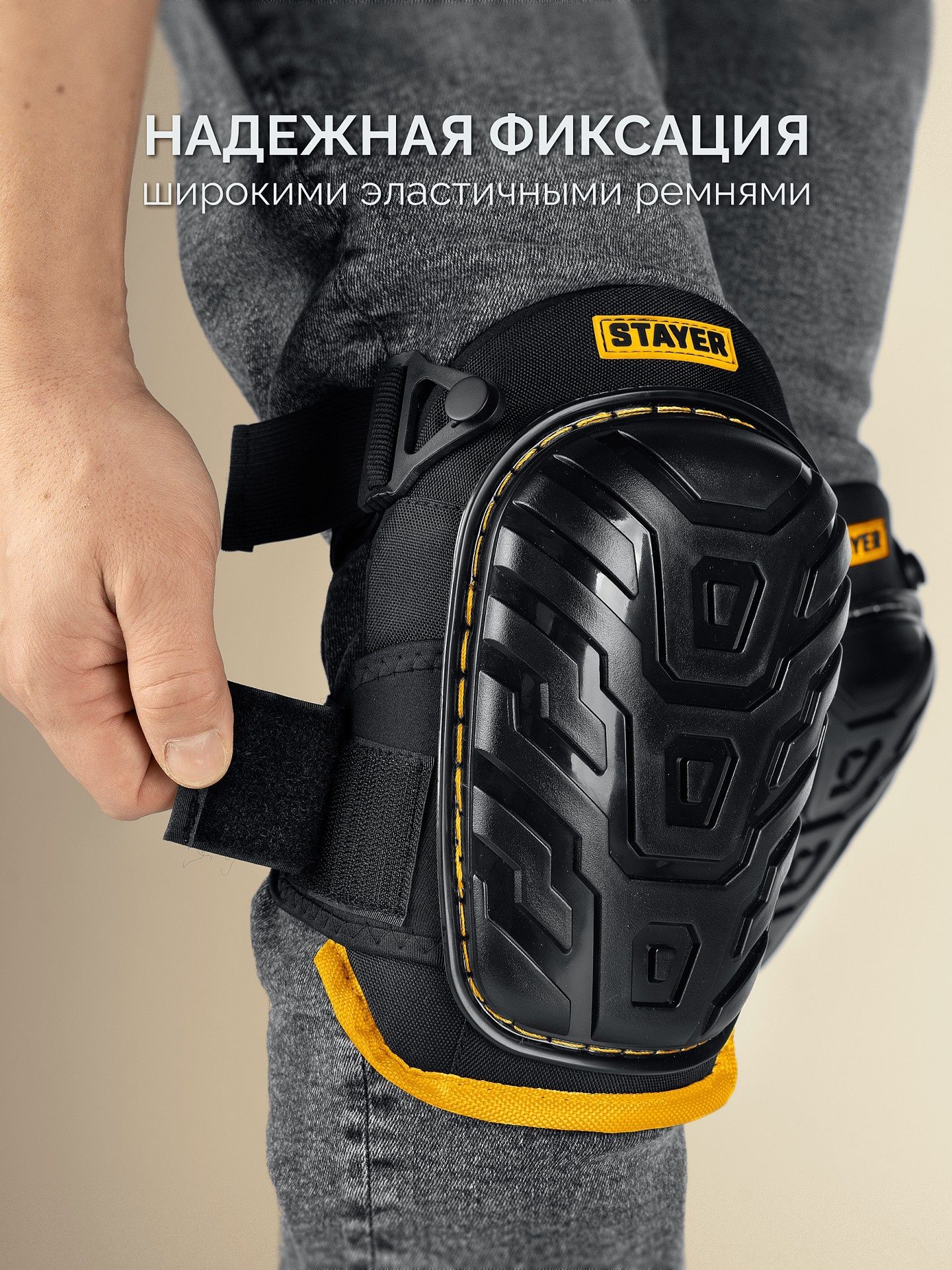 Наколенники защитные с гелевой вставкой Professional Stayer 11198 - фото