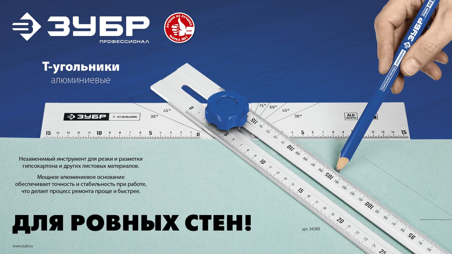Т-образный угольник 1200 мм с подвижной направляющей ЗУБР 34389, алюминий - фото
