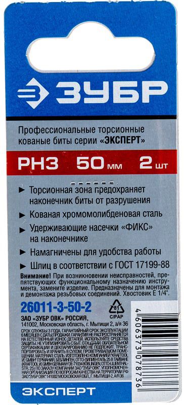 Набор торсионных бит PH длина 50 мм Эксперт ЗУБР - фото