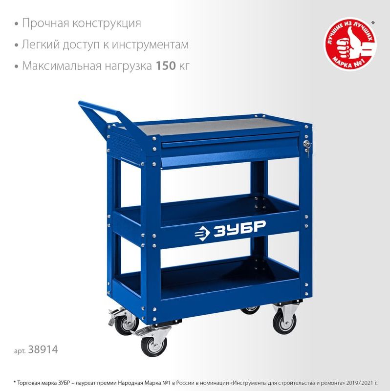 Тележка инструментальная с выдвижным ящиком + 2 полки 820х405х955 мм Профессионал ЗУБР 38914 - фото