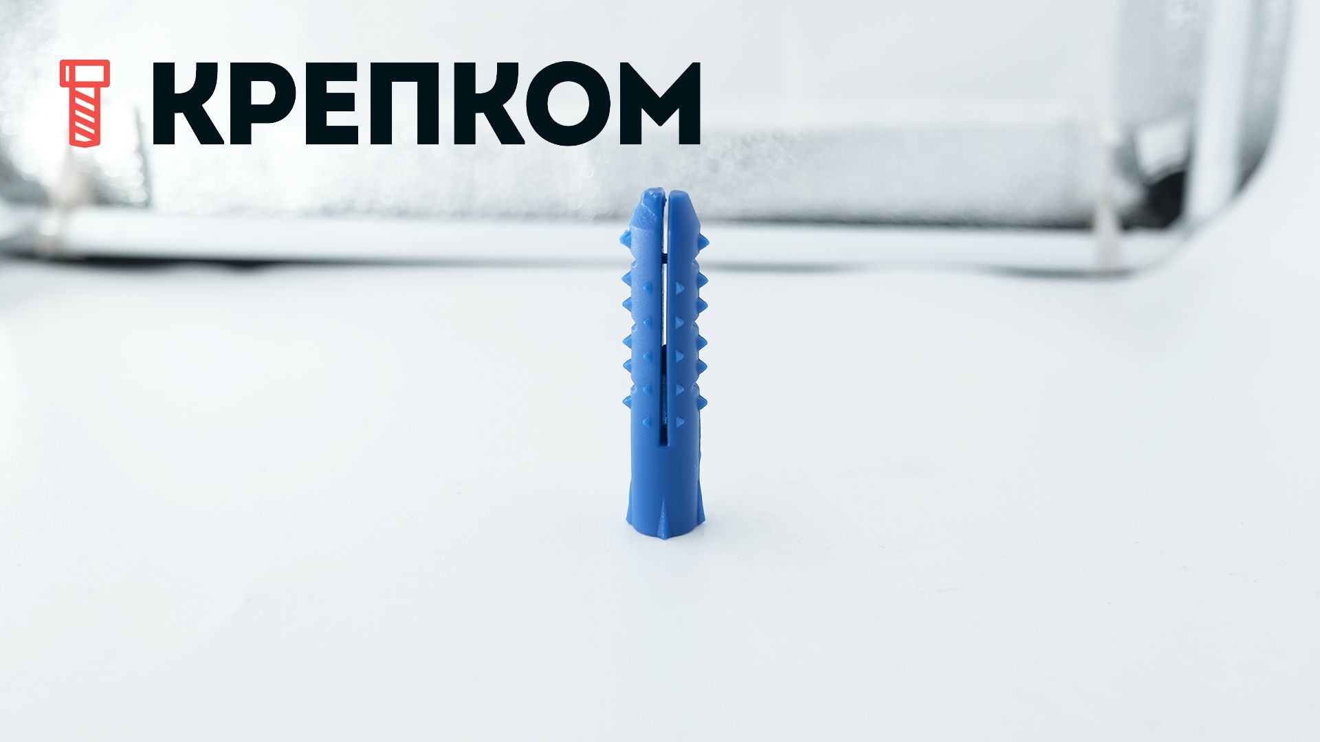 Распорный дюбель 8х40 Tech-Krep TCHAPPAI, полипропилен - фото