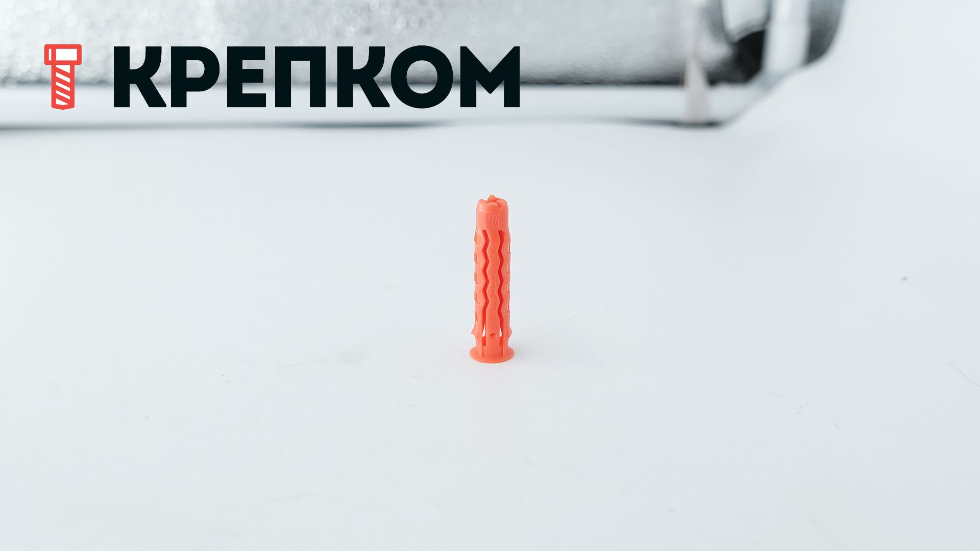 Дюбель Mungo MQ, нейлоновый - фото