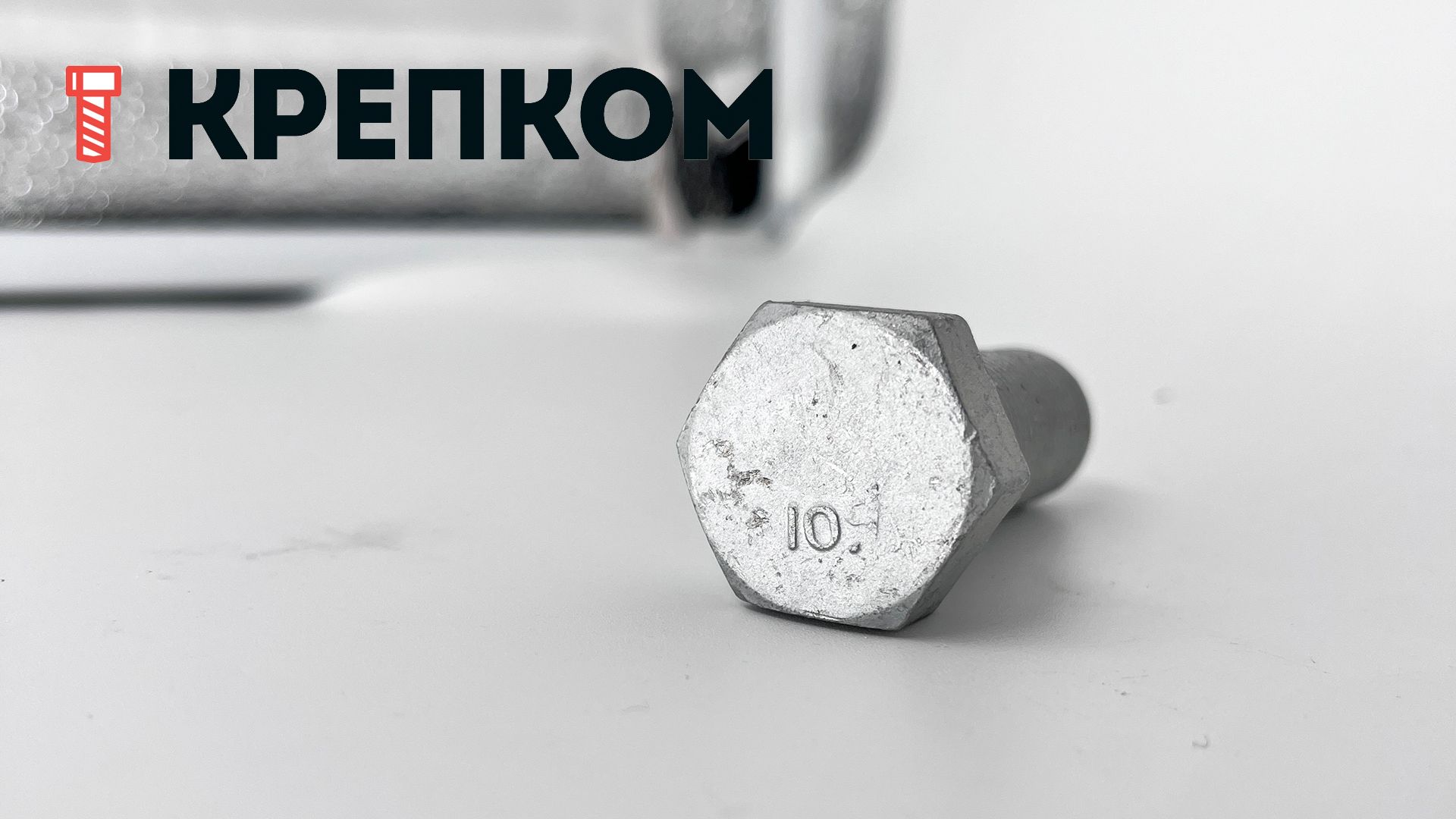 Шестигранный болт с полной мелкой резьбой 16x1,5x40 DIN 961 (ISO 8676) класс прочности 10.9, цинк-ламельное покрытие - фото