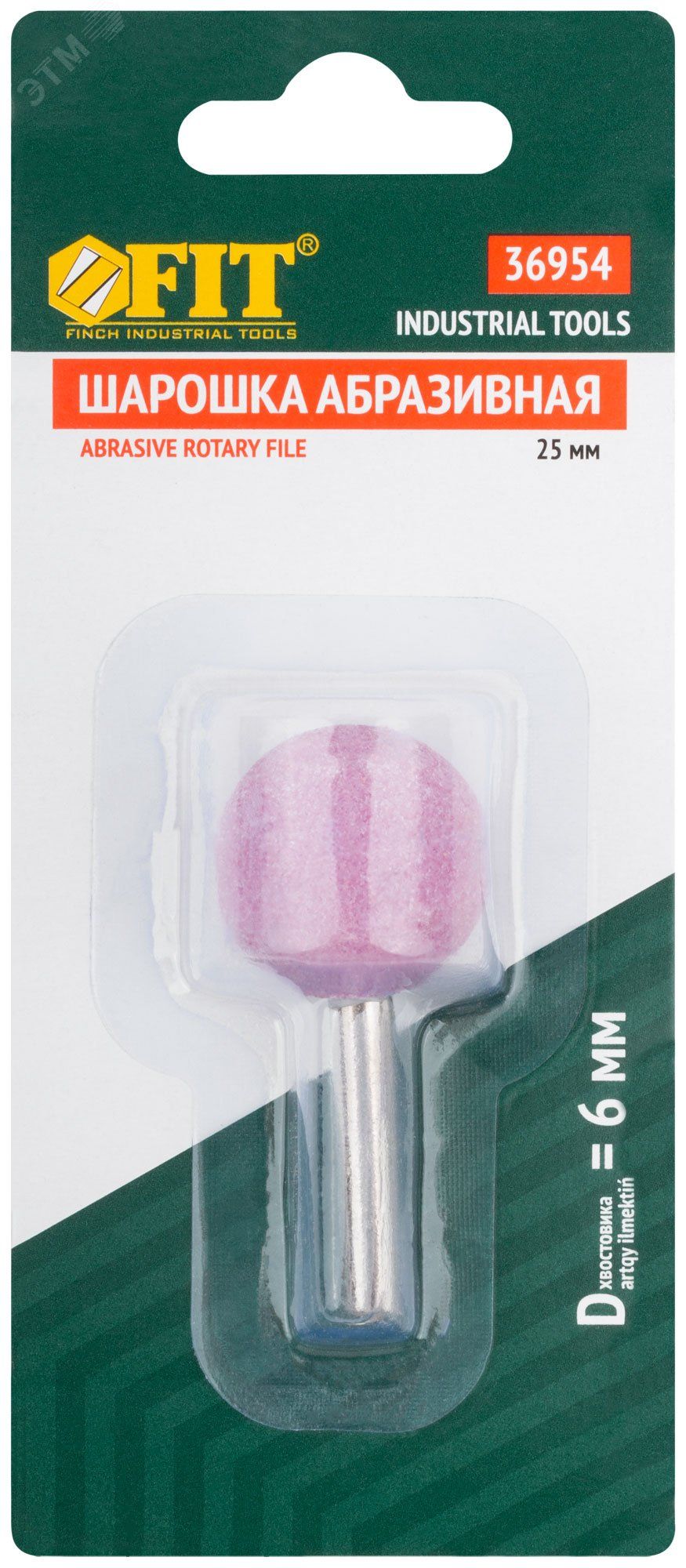 Шарошка абразивная сферическая 25х6 мм по металлу FIT 36954 - фото