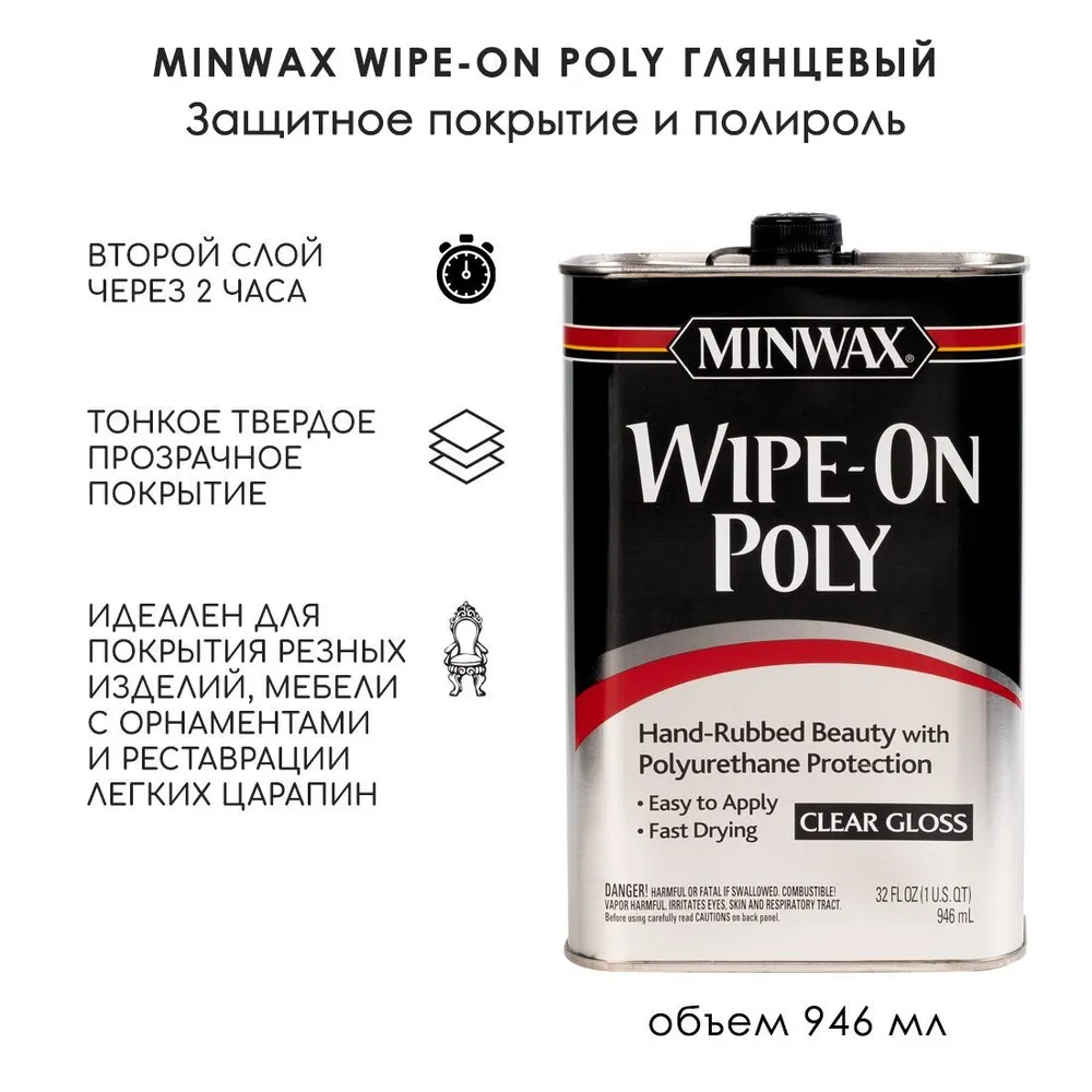Защитное покрытие глянцевое Minwax Wipe-On Poly 473 мл 4090 - фото