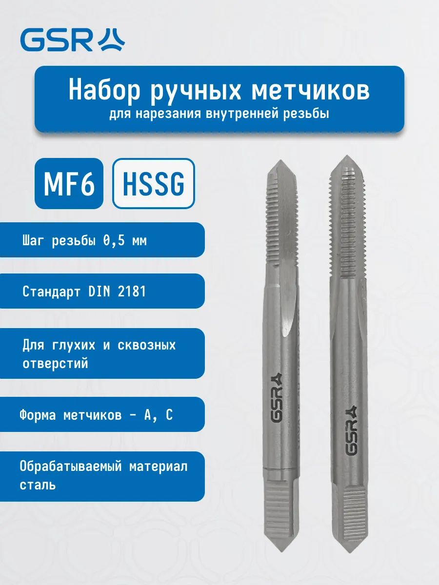 Метчик ручной мелкая метрическая резьба МF3,5х0,35 HSS-G DIN 2181 6H GSR B00115220, 2 шт - фото