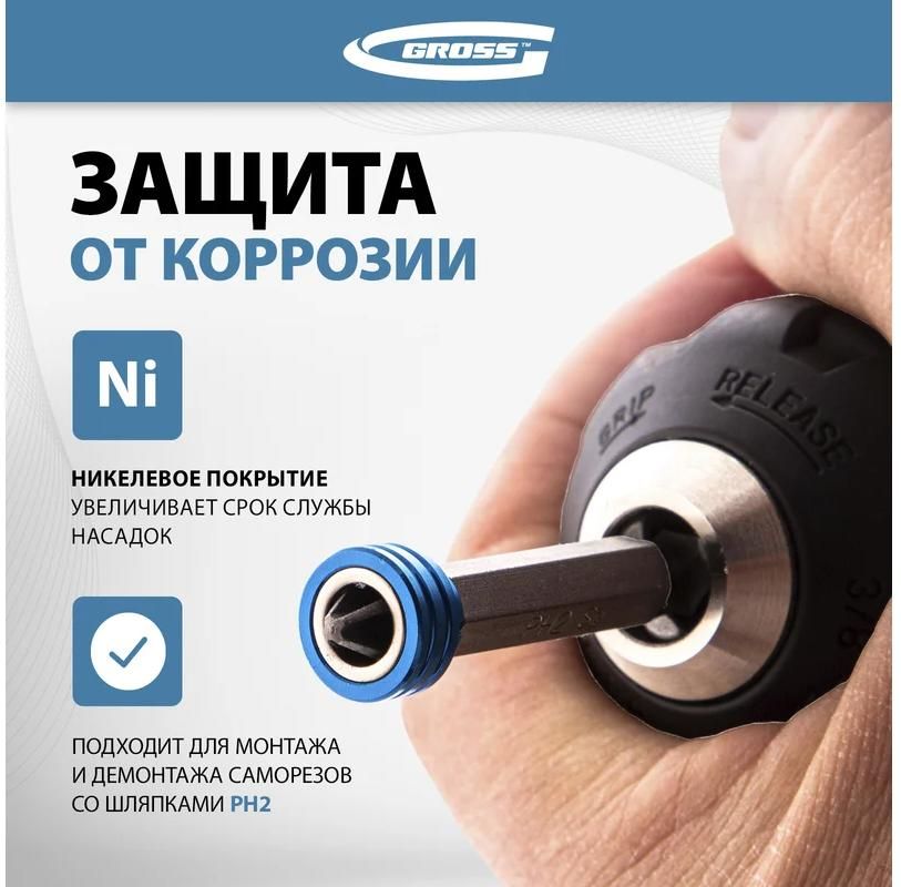 Бита с ограничителем и магнитом PH2x50 мм Gross 11456, сталь S2 - фото