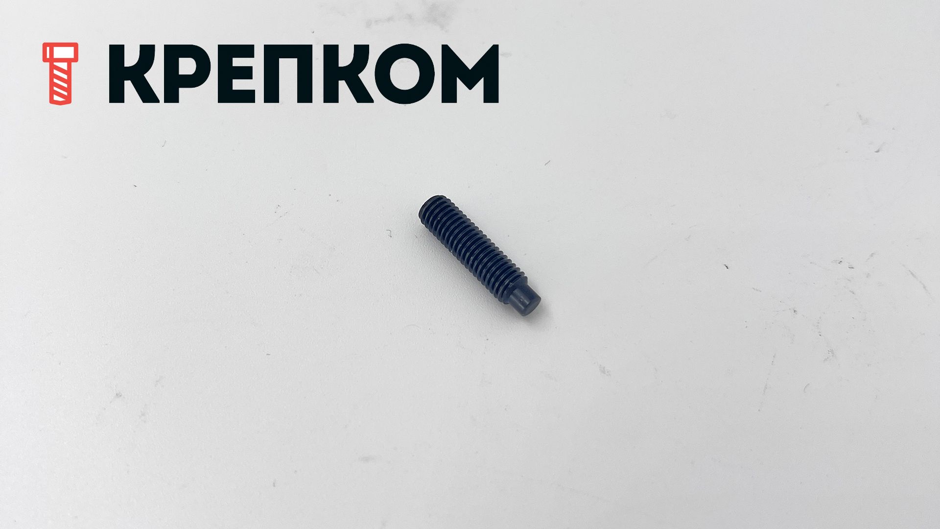 Винт установочный М5х20 DIN 915 (ISO 4028) с цапфой, сталь 45H - фото