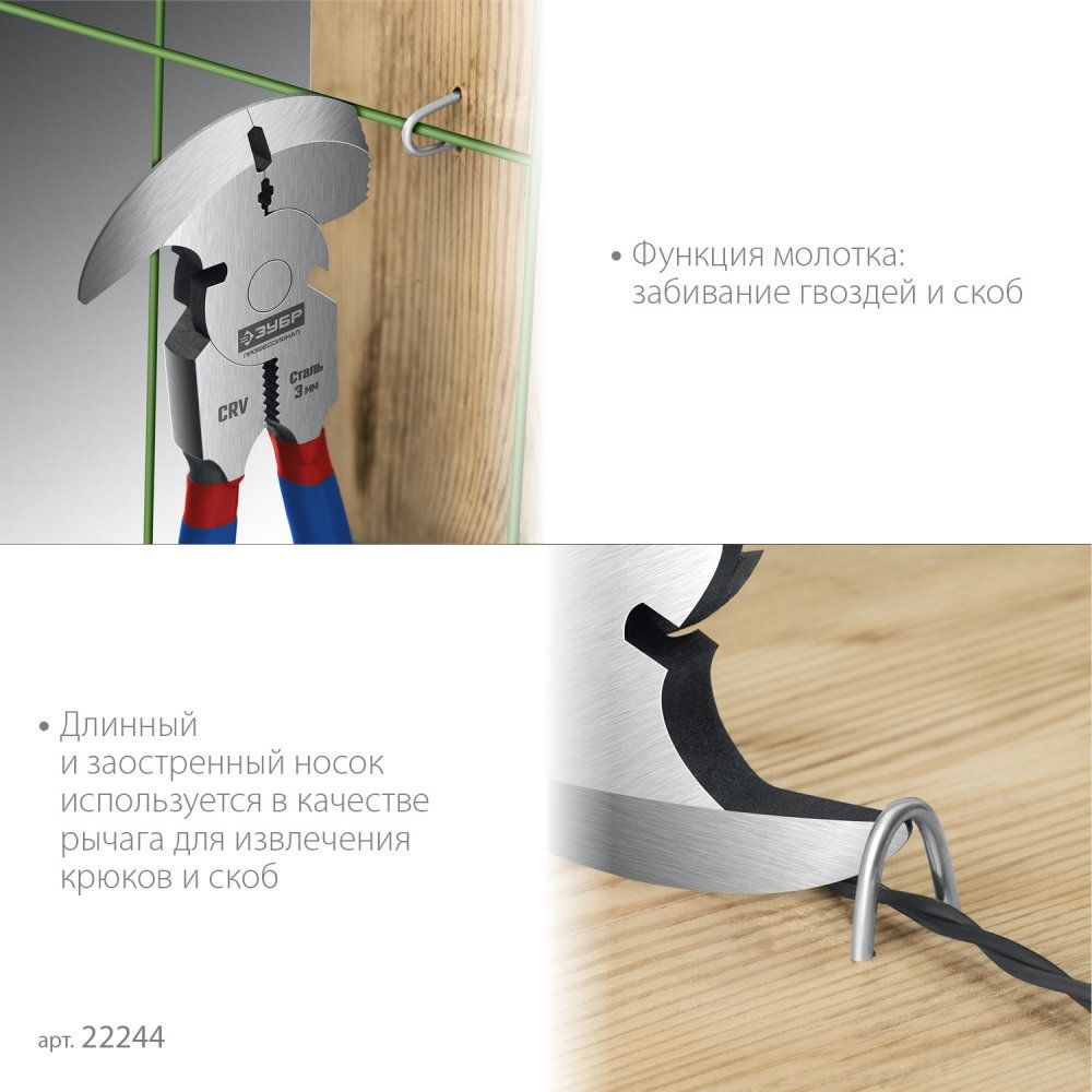 Клещи для сетки рабицы 270 мм Профессионал ЗУБР 22244  - фото