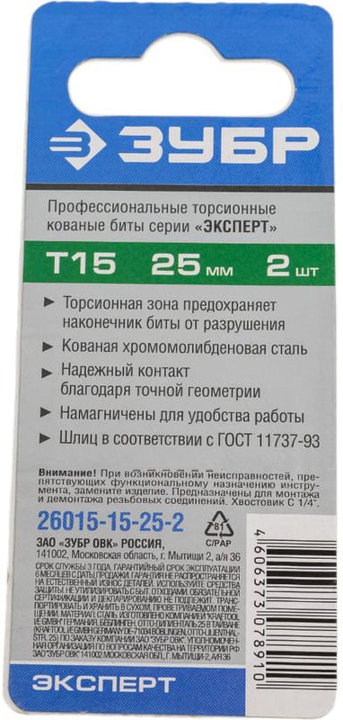 Биты торсионные TX длиной 25 мм Эксперт ЗУБР - фото