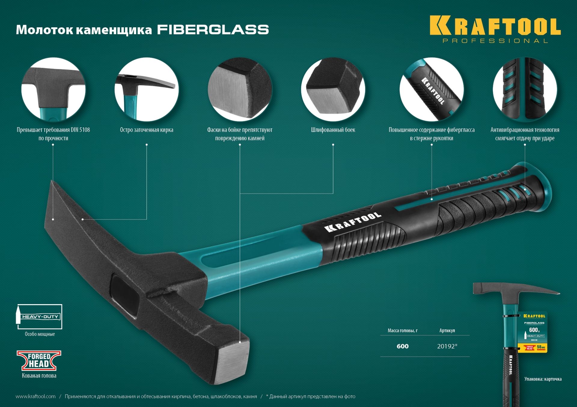 Молоток каменщика 600 г Fiberglass Kraftool 20192 - фото