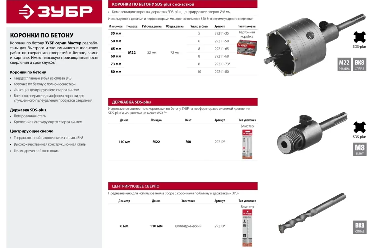 Коронка по бетону с державкой, 50 мм, SDS-plus, 6Т ЗУБР Мастер 29211-50 - фото