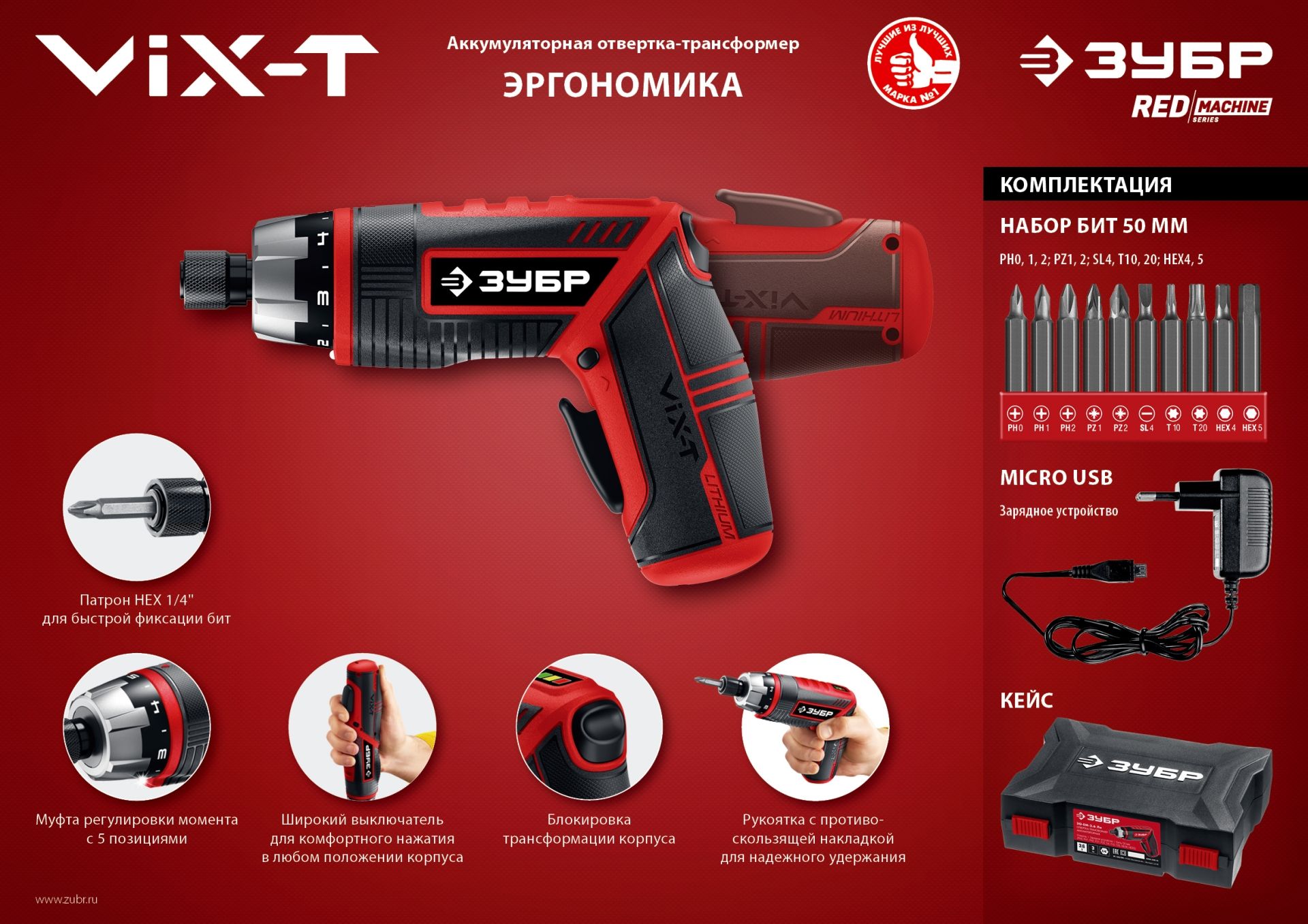 Отвертка-трансформер аккумуляторная ЗУБР Мастер ViX-T ЗО-ЕМ-3.6 Ли, в кейсе - фото