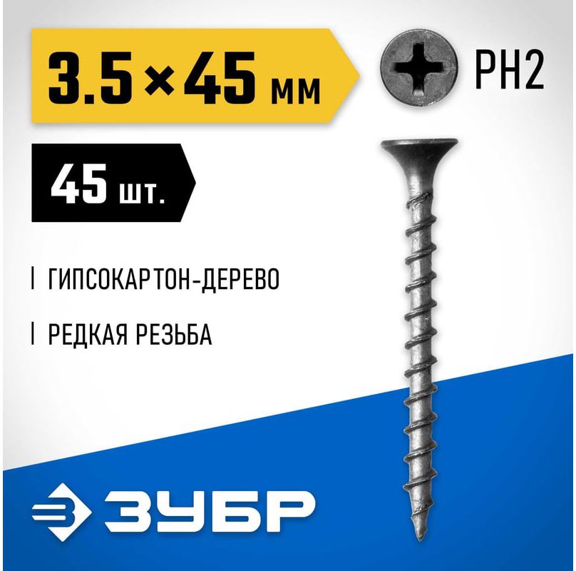 Саморез гипсокартон-дерево СГД Профессионал ЗУБР, фосфатированный - фото