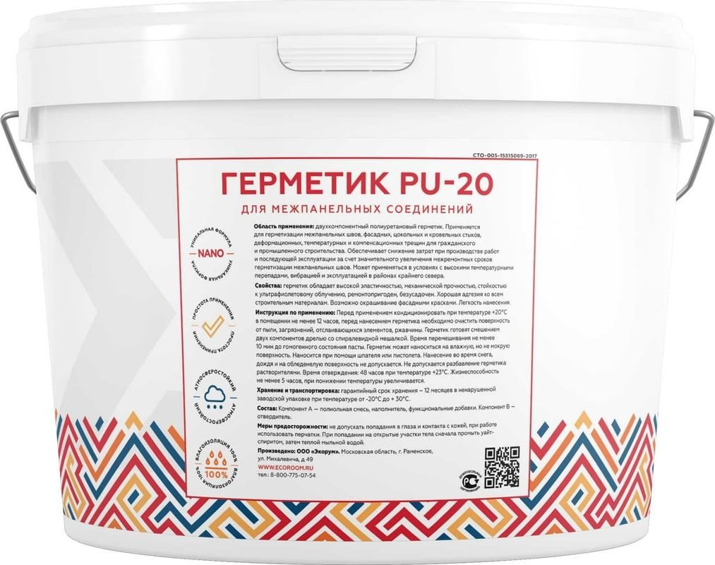 Герметик полиуретановый двухкомпонентный серый Ecoroom PU-20 7708/16, ведро 16,5 кг - фото