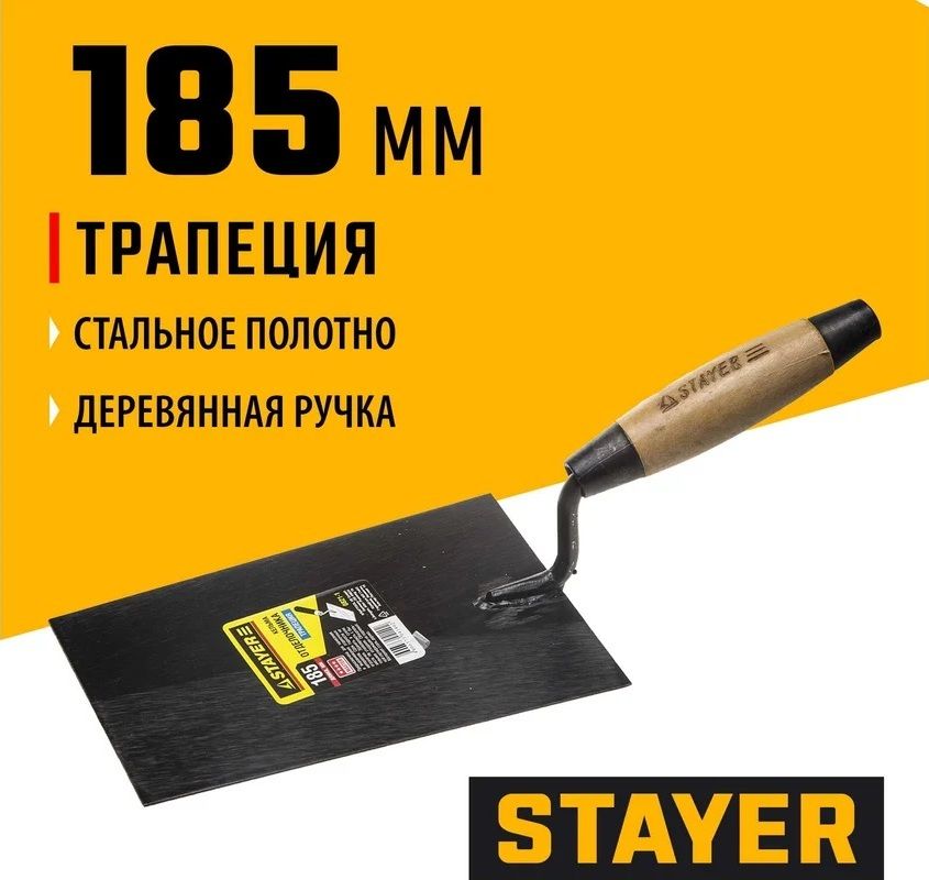 Кельма отделочника полотно 185 мм с деревянной ручкой Stayer 0821-1 - фото