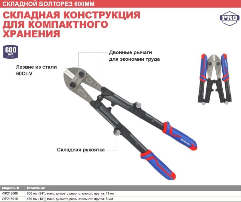 Болторез для прутков и крепежа Ø11 мм складной двойной рычаг 600 мм Workpro WP216009, сталь Cr-V - фото