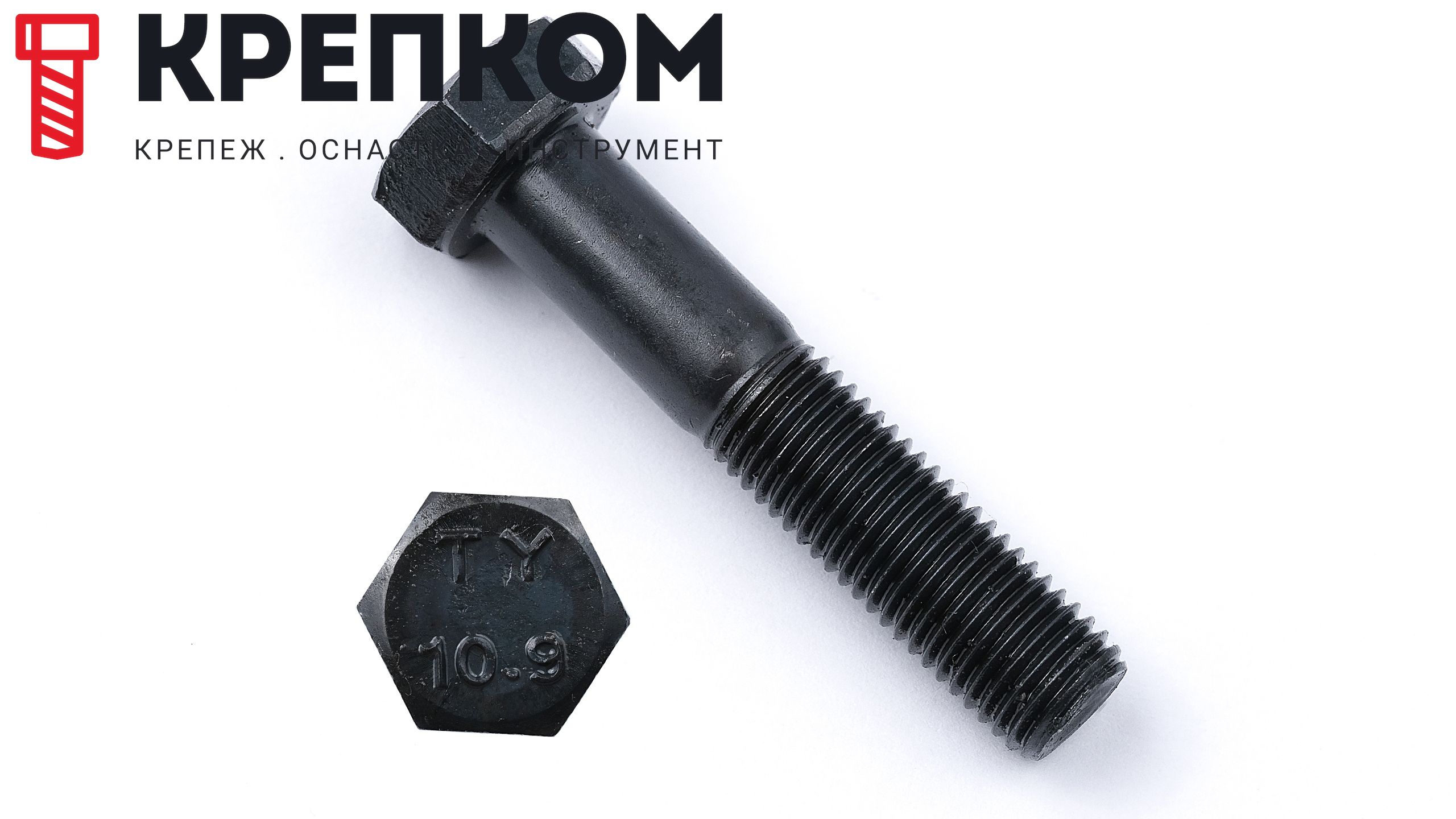 Болт с неполной мелкой резьбой М20х1,5х120 DIN 960 (ISO 8765) класс прочности 10.9, оксидированный - фото