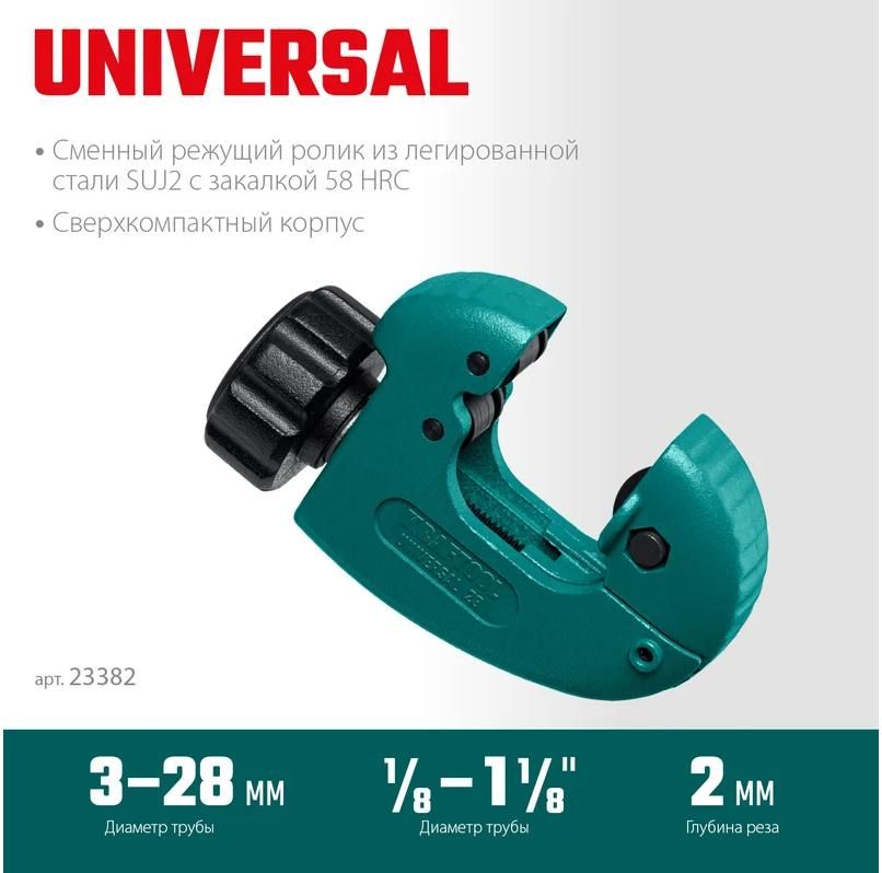 Труборез для меди и алюминия 3-28 мм Universal-28 Kraftool 23382_z02 - фото