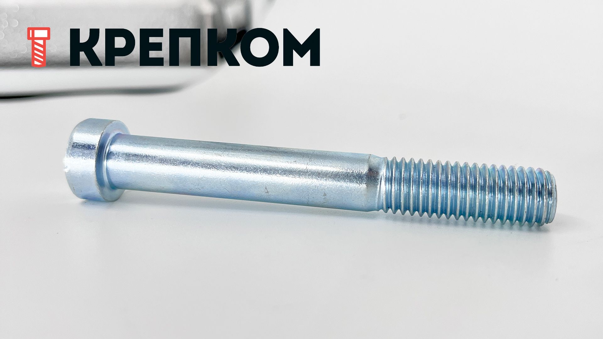 Винт с внутренним шестигранником и уменьшенной головкой М12х90 DIN 6912 класс прочности 8.8, оцинкованная сталь - фото