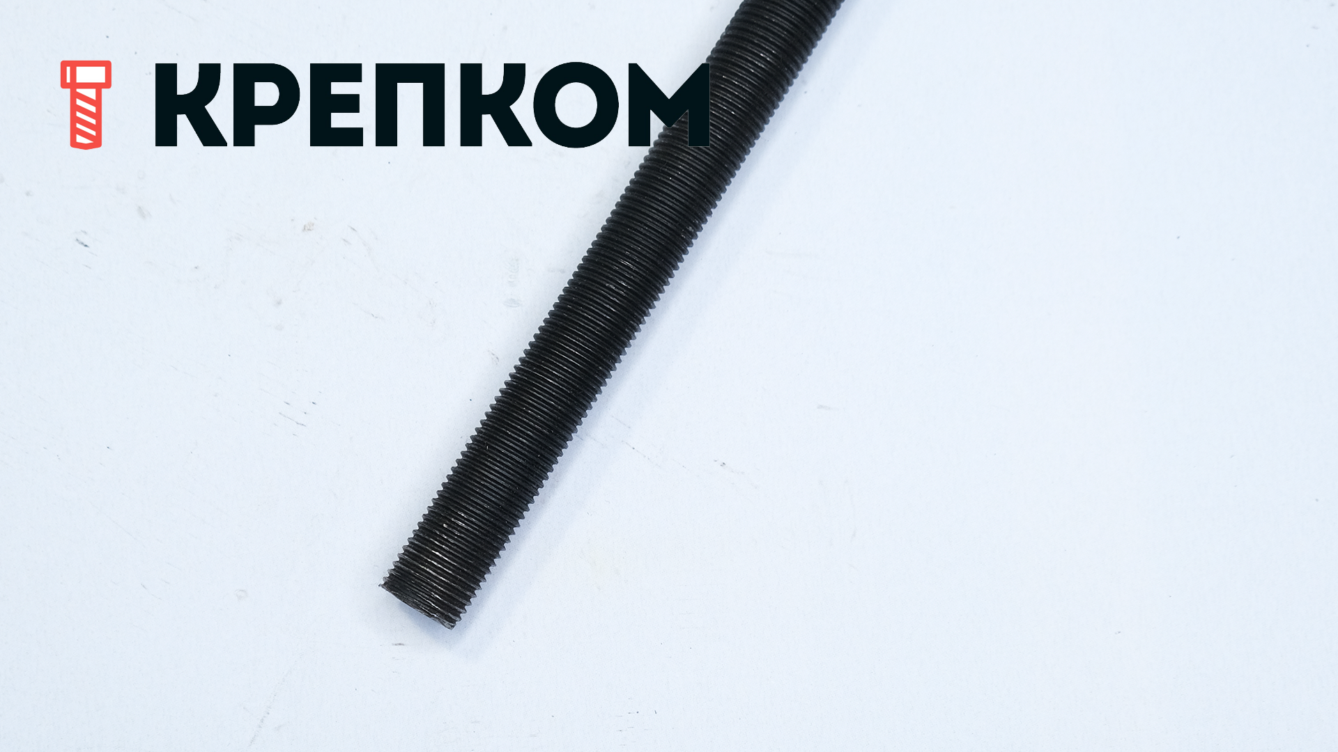 Шпилька резьбовая дюймовая DIN 975 UNF 3ft (910 мм), класс прочности 10.9 (Grade 8), без покрытия - фото