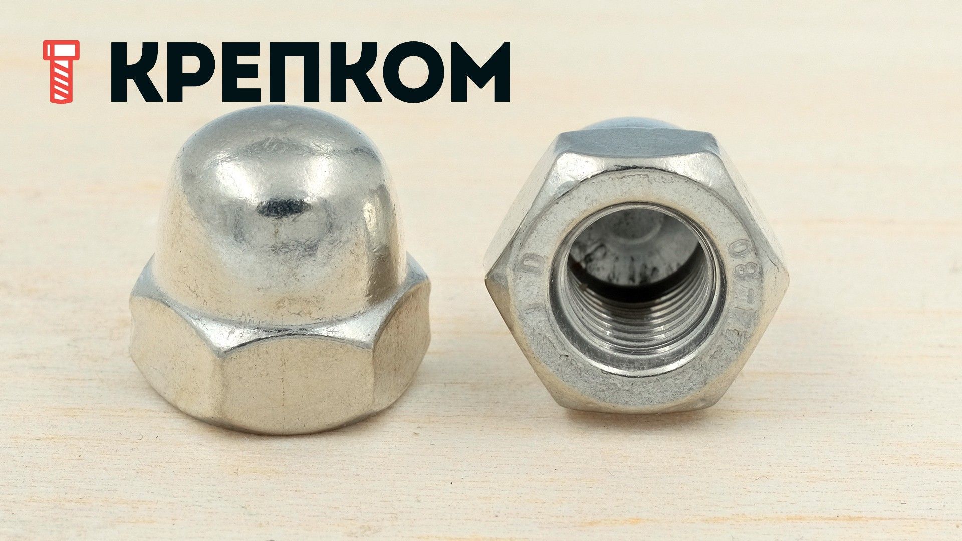 Гайка колпачковая с мелким шагом М16х1,5 DIN 1587, нержавеющая сталь А4-80 - фото