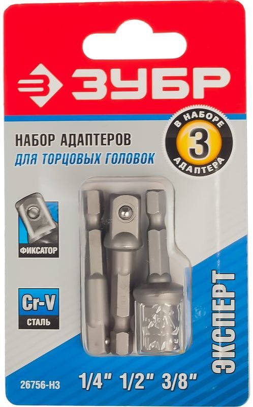 Изображение товара Набор адаптеров для торцевых головок ЗУБР Эксперт 26756-H3 3 шт
