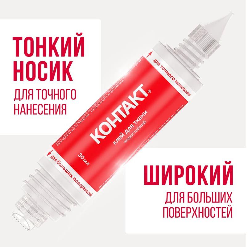 Клей для ткани водостойкий 30 мл Контакт 24275 - фото