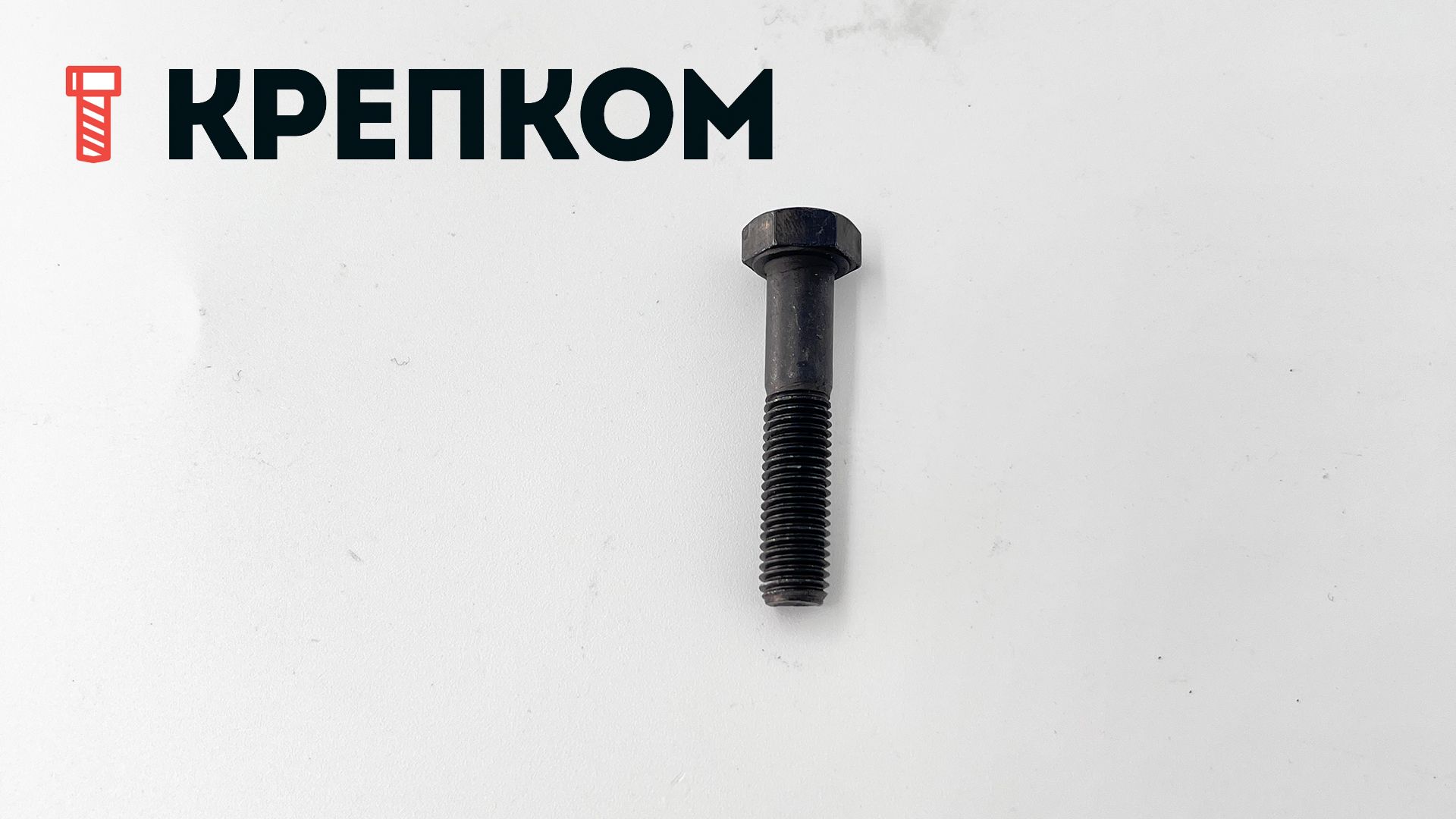 Болт шестигранный М7х35 DIN 931 Reyher 009318000070035, класс прочности 8.8, сталь без покрытия - фото