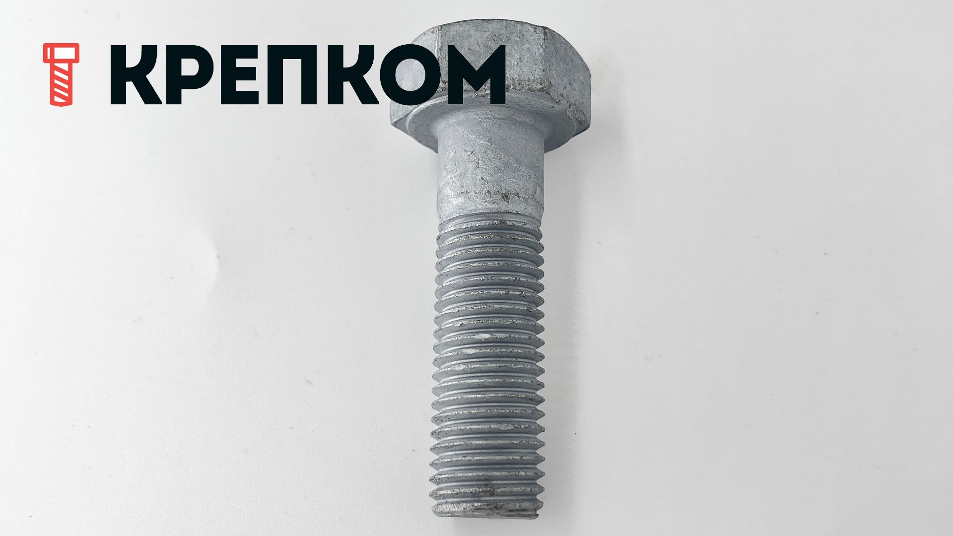 Болт М20х70 ГОСТ 52644-2006, тип ХЛ, класс прочности 10.9, цинк-ламельное покрытие flZnncL/480h - фото