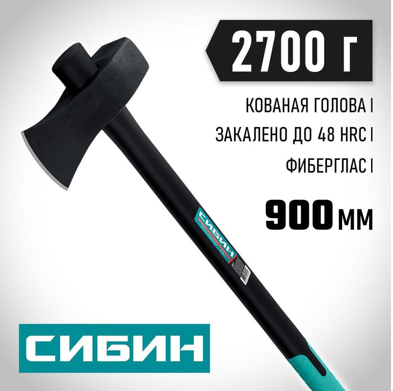 Колун-кувалда строительная 2,7 СИБИН 2085-27 - фото