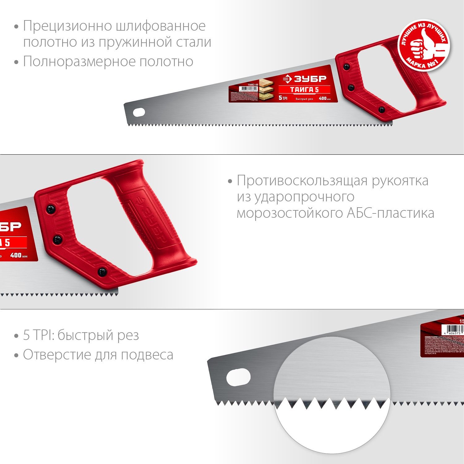 Ножовка для быстрого реза ТАЙГА-5 ЗУБР - фото