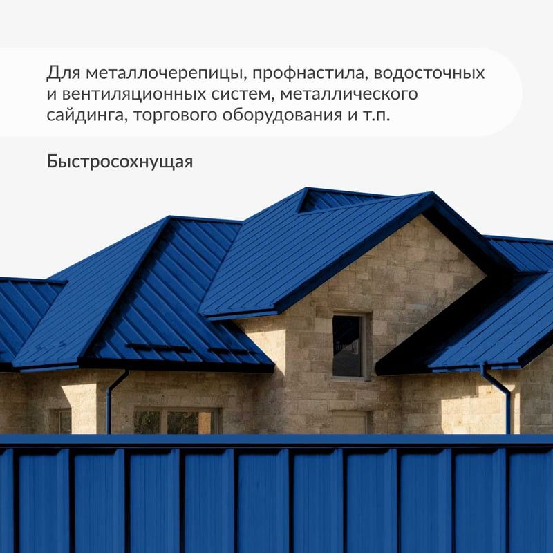 Эмаль для металлочерепицы 520 мл RAL 5005 Kudo KU-05005R, синий - фото