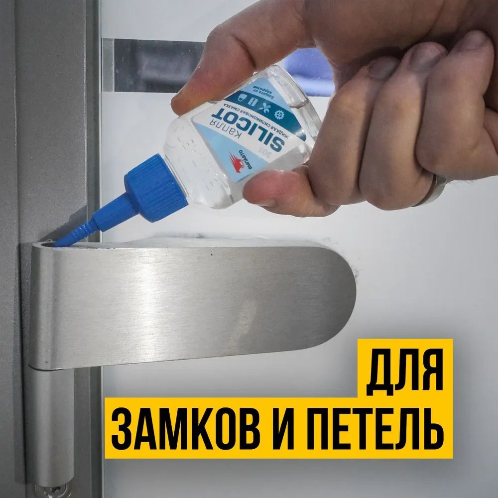 Смазка силиконовая SILICOT Капля ВМПАВТО 2401, 30 мл флакон - фото