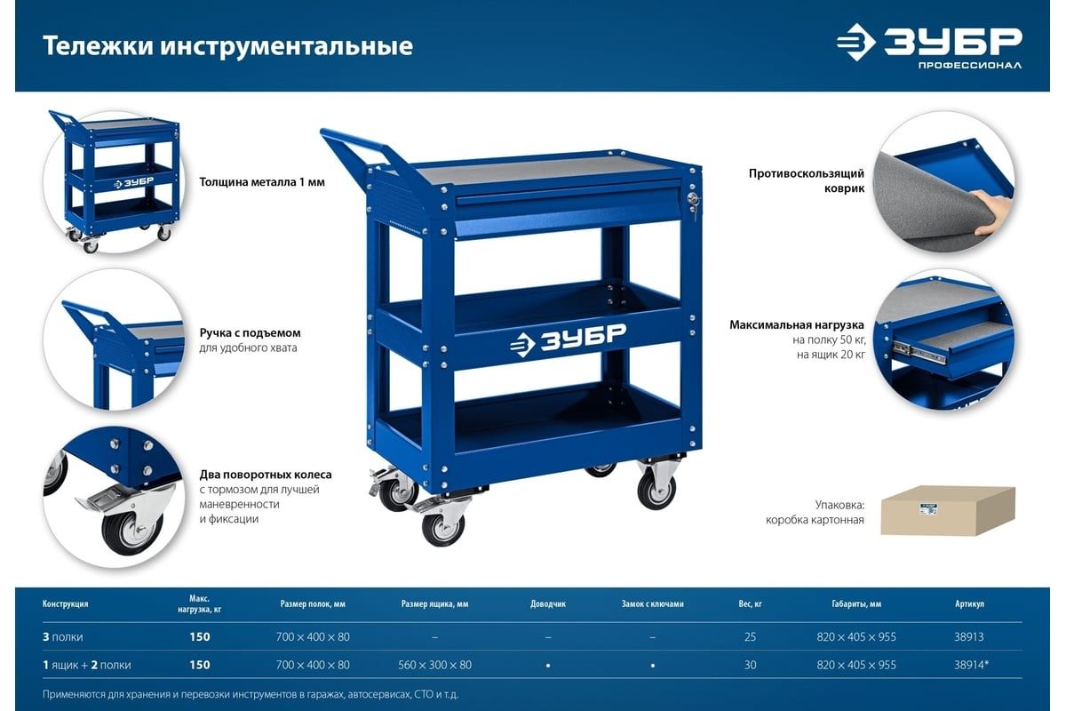 Тележка инструментальная с выдвижным ящиком + 2 полки 820х405х955 мм Профессионал ЗУБР 38914 - фото