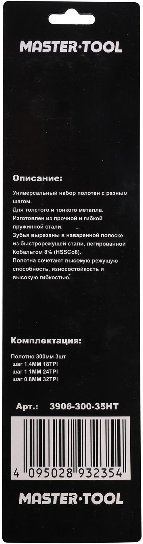 Набор полотен ножовочных по металлу 300 мм 18/24/32TPI HSSE-Co8 M42 H-Tools Bihart 3906-300-35HT, 3 шт - фото