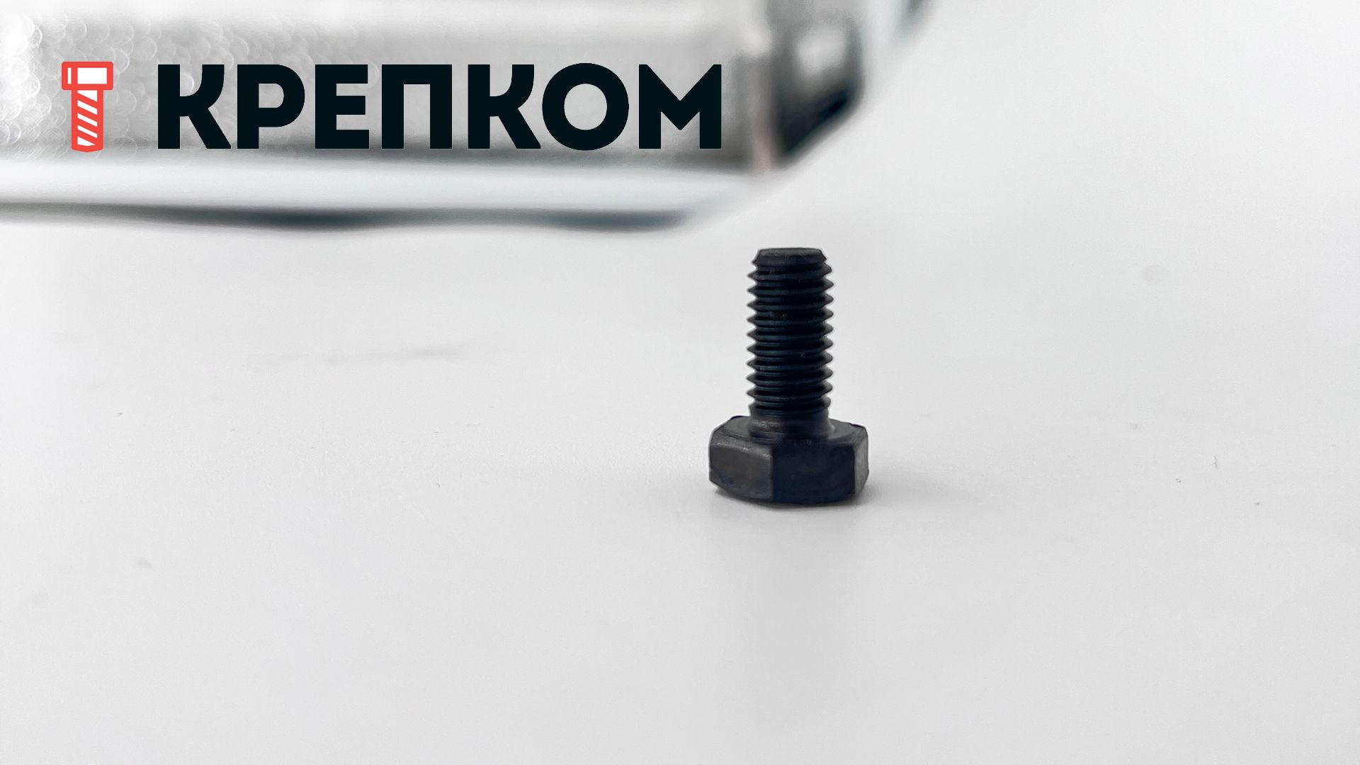 Болт шестигранный М6х12 DIN 933, класс прочности 12.9 Reyher 009332000060012 - фото