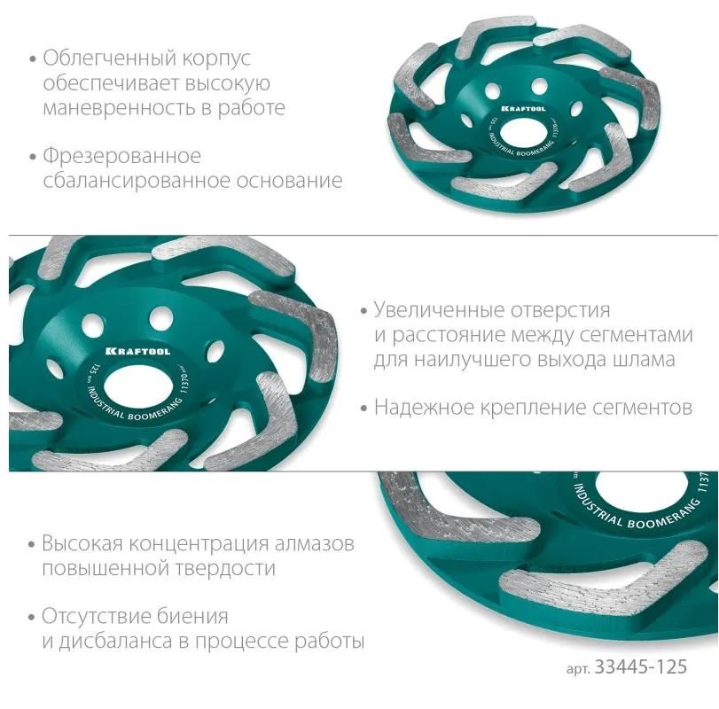 Чашка шлифовальная алмазная сегментная 125 мм Boomerang Industrial Kraftool 33445-125 - фото