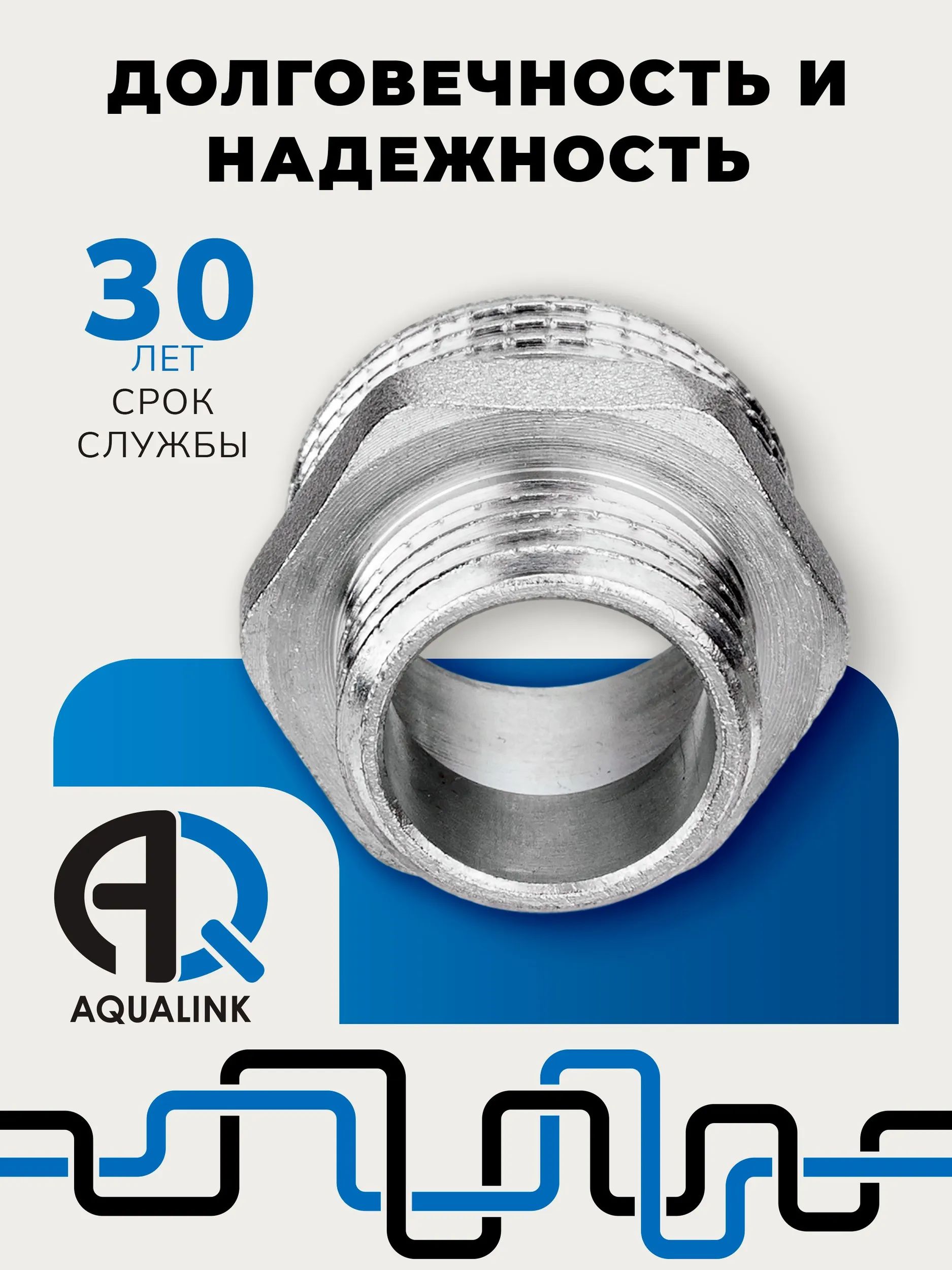 Ниппель переходной наружная-наружная Aqualink, никелированная латунь - фото
