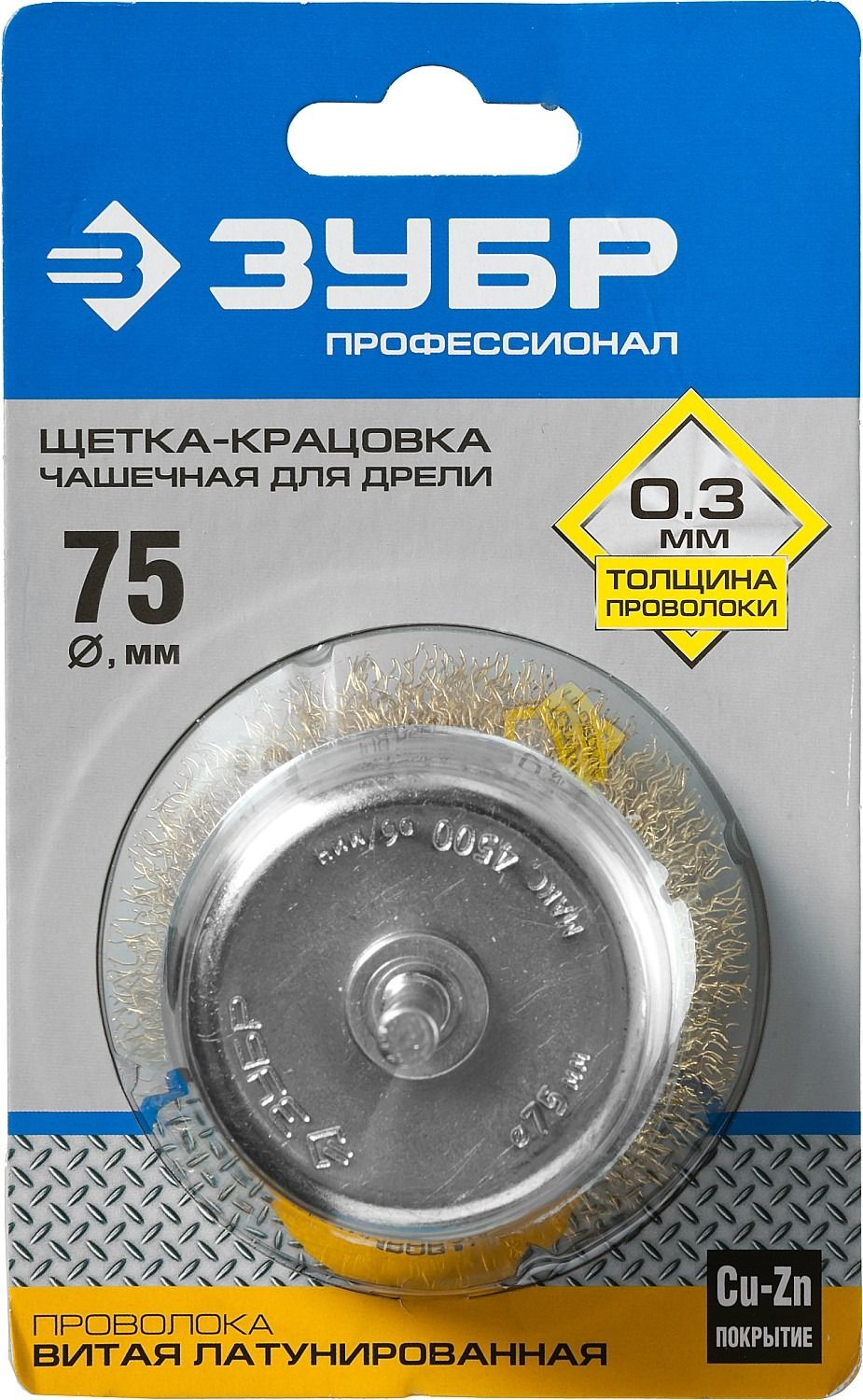 Щетка-крацовка чашечная для дрели, латунированная витая проволока, ЗУБР PROF - фото