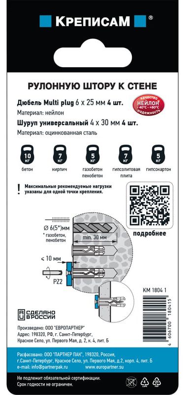 Крепление для рулонных штор к стене Европартнер KM 1804 1 - фото