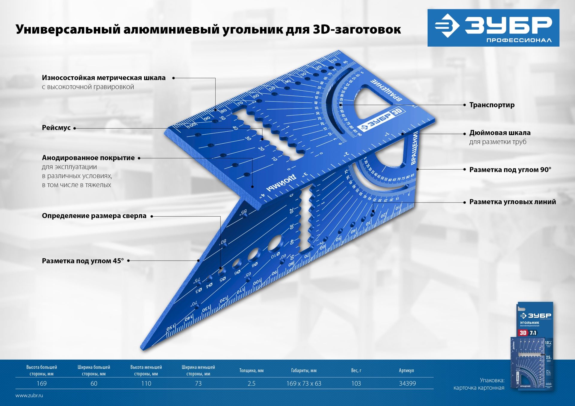 Угольник многофункциональный 7 в 1 3D ЗУБР 34399, алюминий - фото