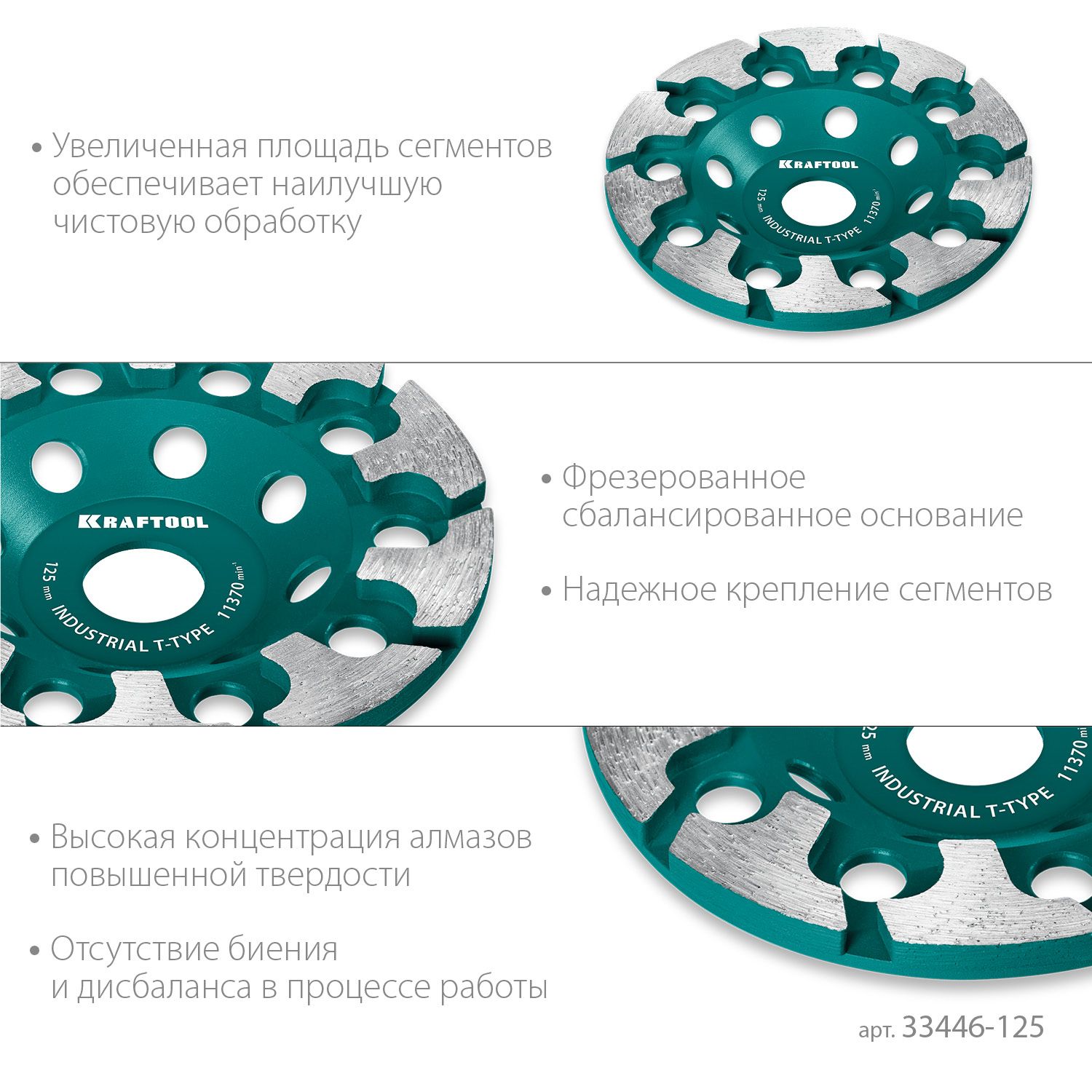 Чашка шлифовальная алмазная сегментная 125 мм T-Type Industrial Kraftool 33446-125 - фото